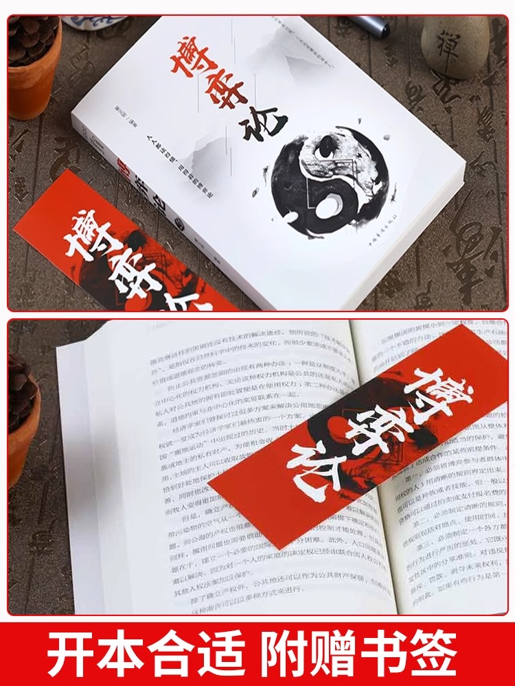 [抖音同款]博弈论 [正版]博弈论经商谋略商业谈判为人处世的智慧社会生活的思维方式和谈判的诡计博弈思维信息经济学生存策略高清大图