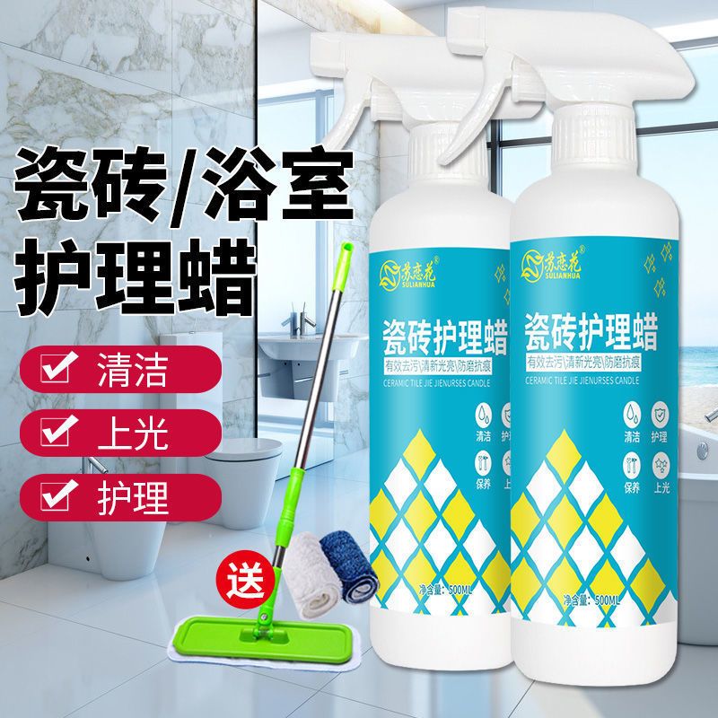 瓷砖护理蜡地砖抛光打蜡大理石材地板保养清洁去污增亮剂上光打腊 2瓶瓷砖护理蜡(巨划算)