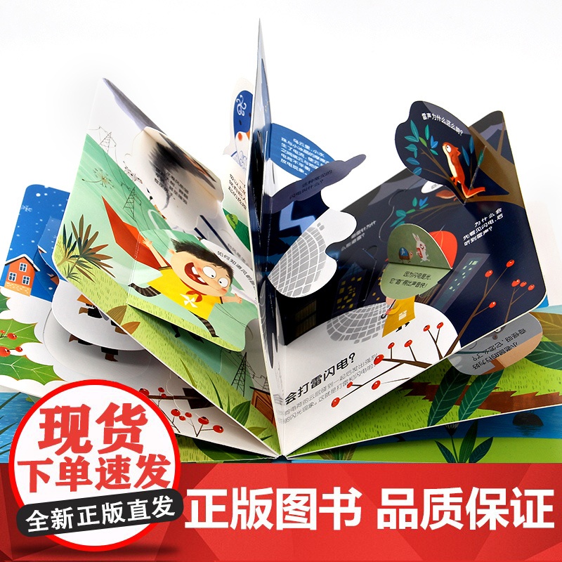 藏起来的小秘密立体绘本故事书3到6岁儿童早教启蒙书幼儿园阅读0-4岁5岁以上专用大班三岁3d翻翻书婴幼儿必读认知高清大图