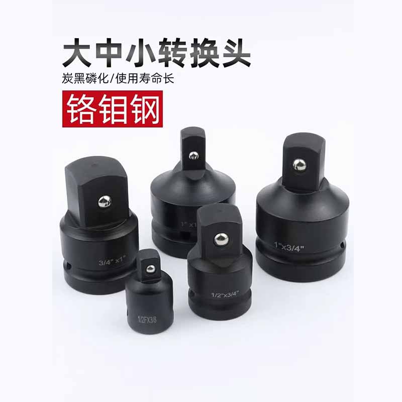 启功 3/8*1/4套筒转换头 电动扳手风炮转换接头高清大图