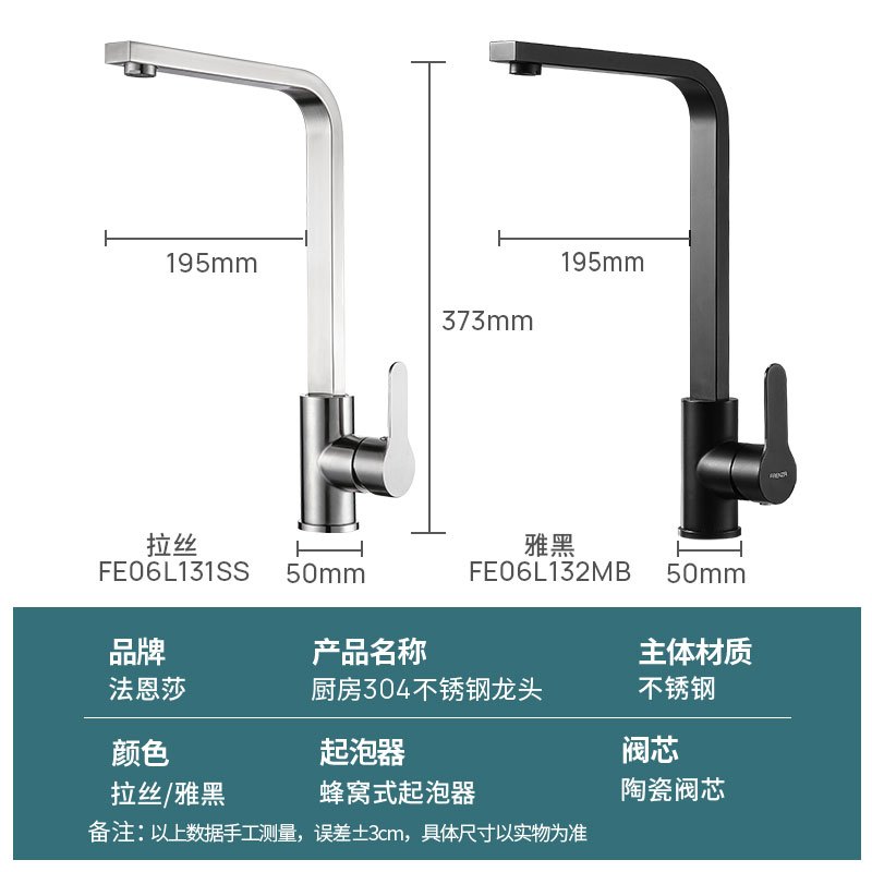 法恩莎(FAENZA)卫浴不锈钢厨房冷热方形旋转水槽洗菜洗碗盆水龙头 FE06L131SS