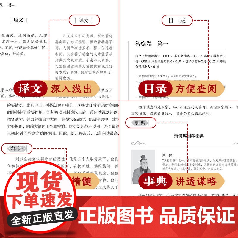 [央视网]谋势在人矛之书全5册 势书 观人术 智谋学 仕进学 予学 原文译文 参透人性的底层逻辑 洞察人心的要诀秘籍 S高清大图