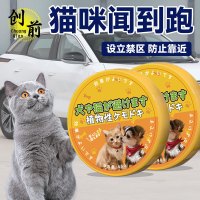 驱猫神器室外长效强力驱赶专用樟脑丸野猫喷雾剂防猫爬车流浪猫药