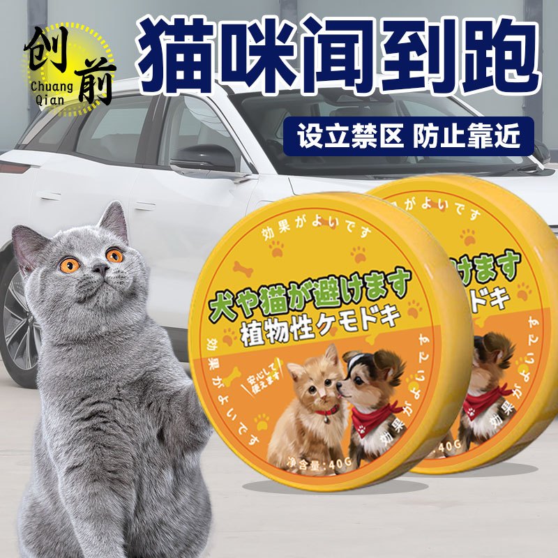 驱猫神器室外长效强力驱赶专用樟脑丸野猫喷雾剂防猫爬车流浪猫药