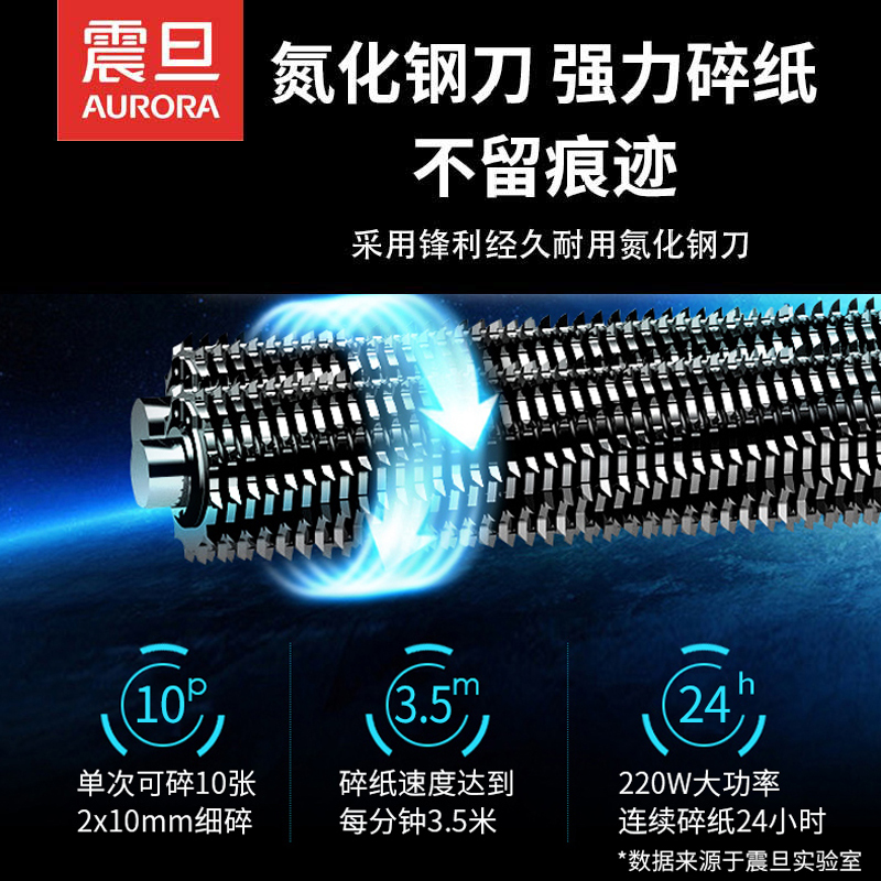 震旦AURORA 5级保密办公商用碎纸机(单次10张 24小时不停机 23L 可碎卡、光盘) AS103CD高清大图