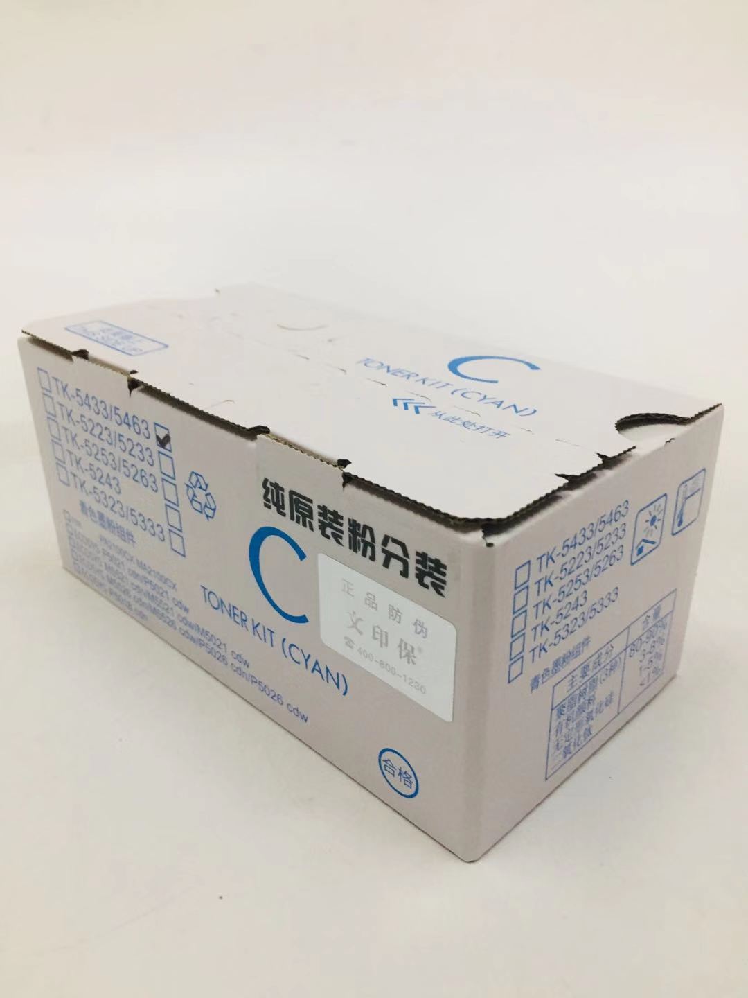 文印保TK-5463C蓝色粉盒(原装粉分装) 适用于京瓷MA2100CM高清大图
