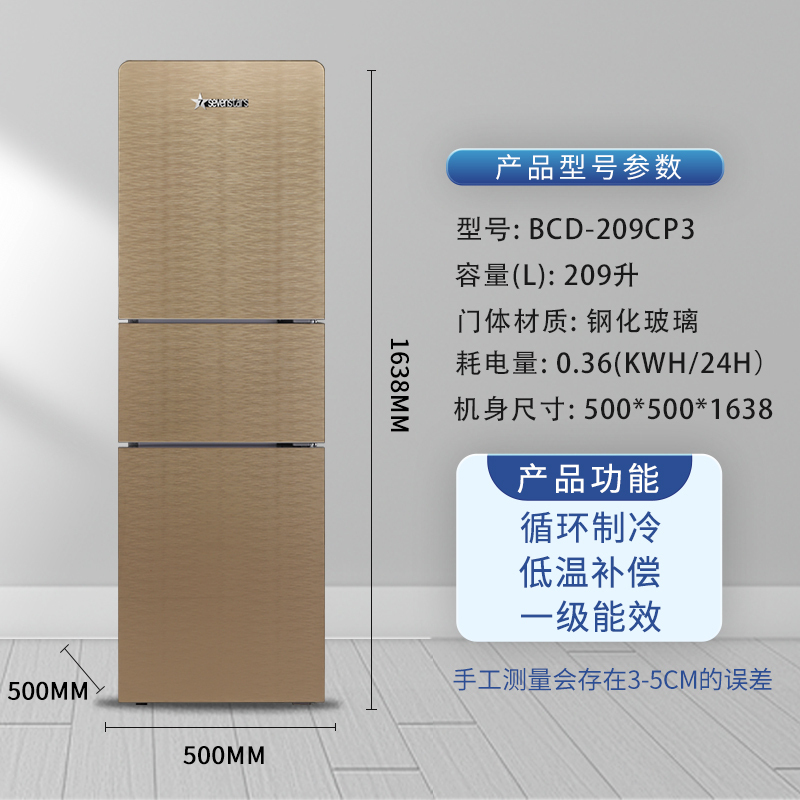 德国七星(sevenstar209升 三门三温家用节能省电冰箱 冷藏冷冻大容量 软冷冻室 BCD-209CP3纹雅金