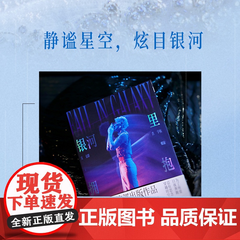 银河里拥抱 吴克群 歌手吴克群出版作品,王栎鑫、苏醒、张远、姚政等人联袂。你选择相信什么,什么便是真理高清大图