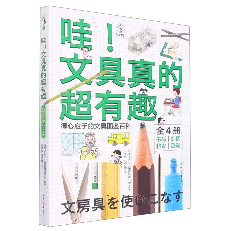 [N]哇文具真的超有趣(共4册)-9787572236013高清大图