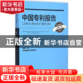 中国专利报告:2014 (总第2卷)