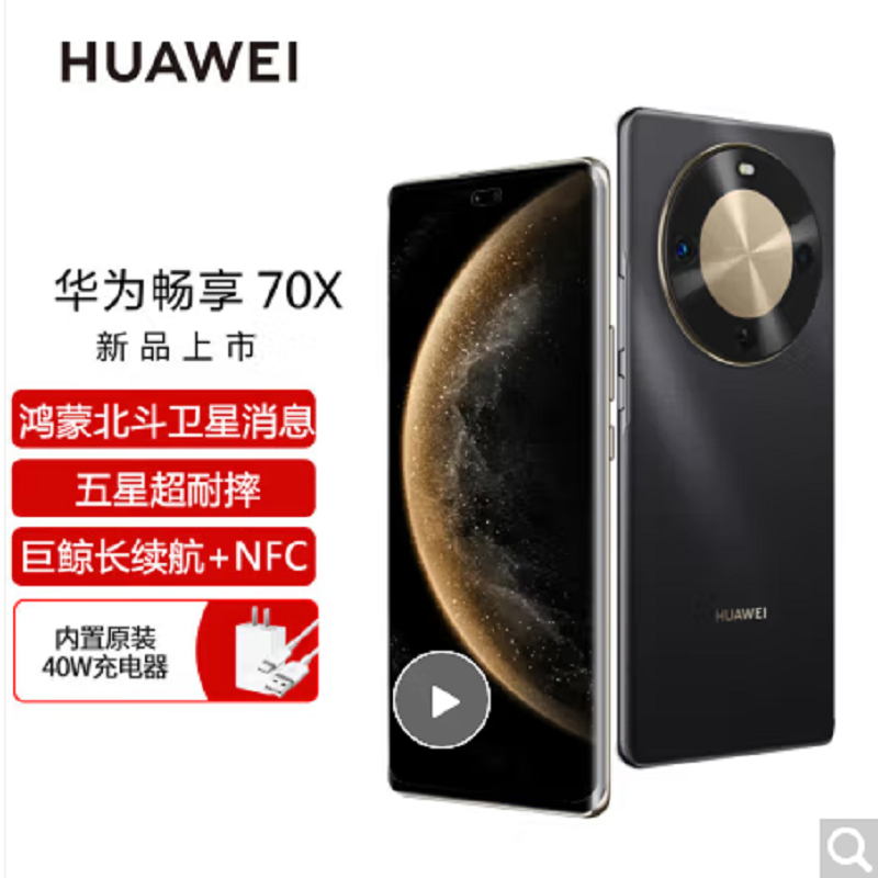 畅享 70X 256GB 曜金黑