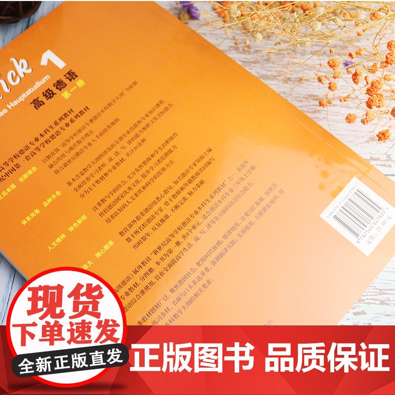 正版 高级德语1第一册 学生用书 陈晓春 大学德语教材 新世纪高等学校德语专业系列教材 本科高年级德语教材 上海外语教育高清大图