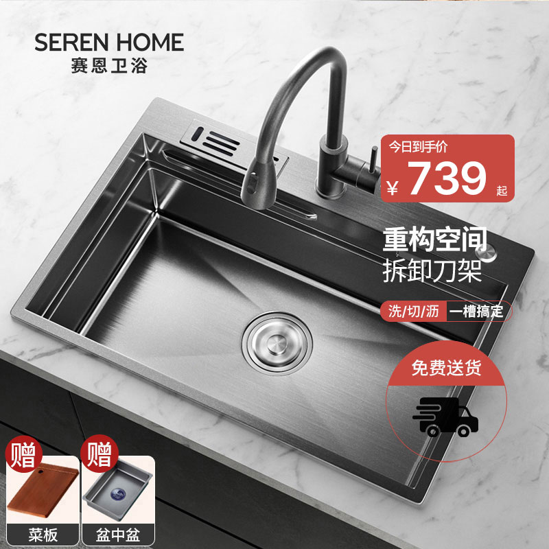 SEREN HOME赛恩卫浴阶梯水槽纳米洗菜盆带刀架304不锈钢纳米水槽洗菜池洗碗池