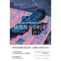 玻璃鸟不会归来 当当