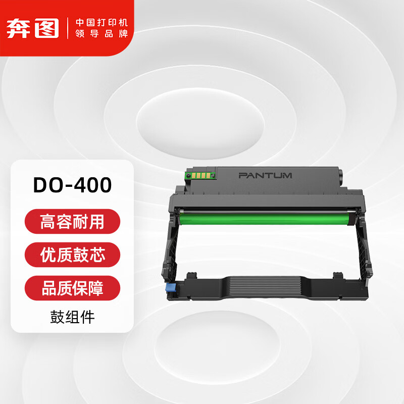 奔图(PANTUM)DO-400原装鼓组件适用P3010 P3300 M6700 M7100 M6800FDW