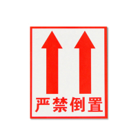 安赛瑞(SAFEWARE)包装警示标签(严禁倒置)1000片装 10×12cm 铜版纸不干胶