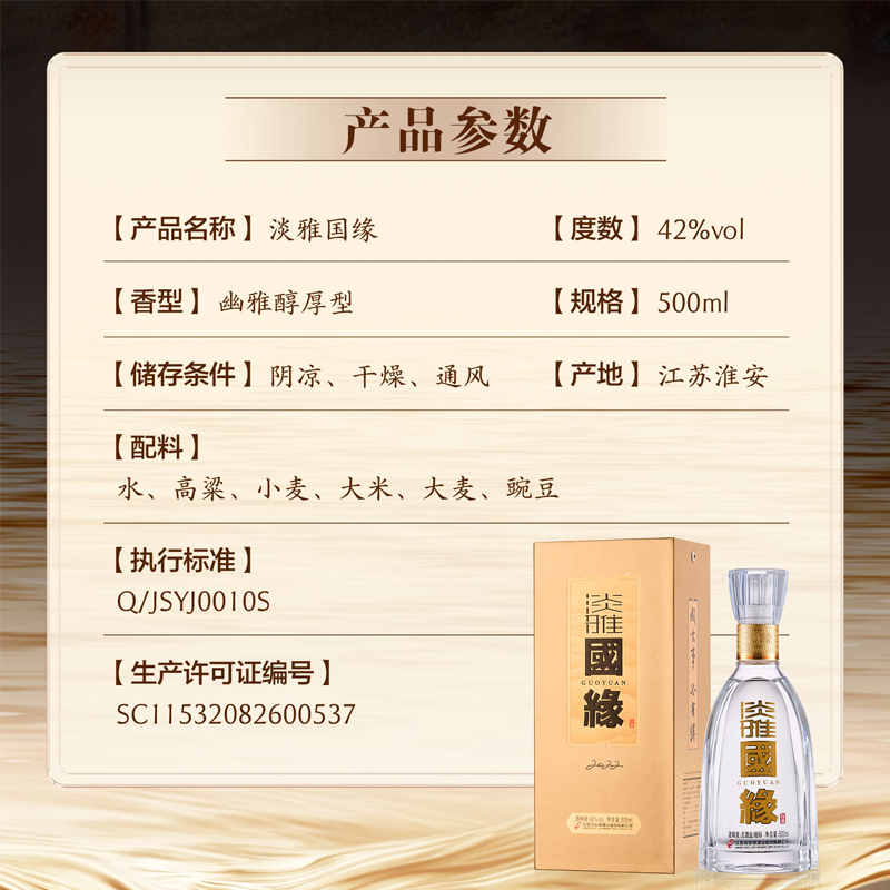 今世缘 国缘淡雅42度500ml*6瓶整箱装 走亲访友节日送礼婚宴酒席国民畅销白酒高清大图