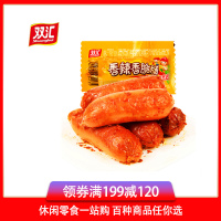 [满199减120]双汇火腿肠香辣香脆肠32g*10休闲零食小吃热狗