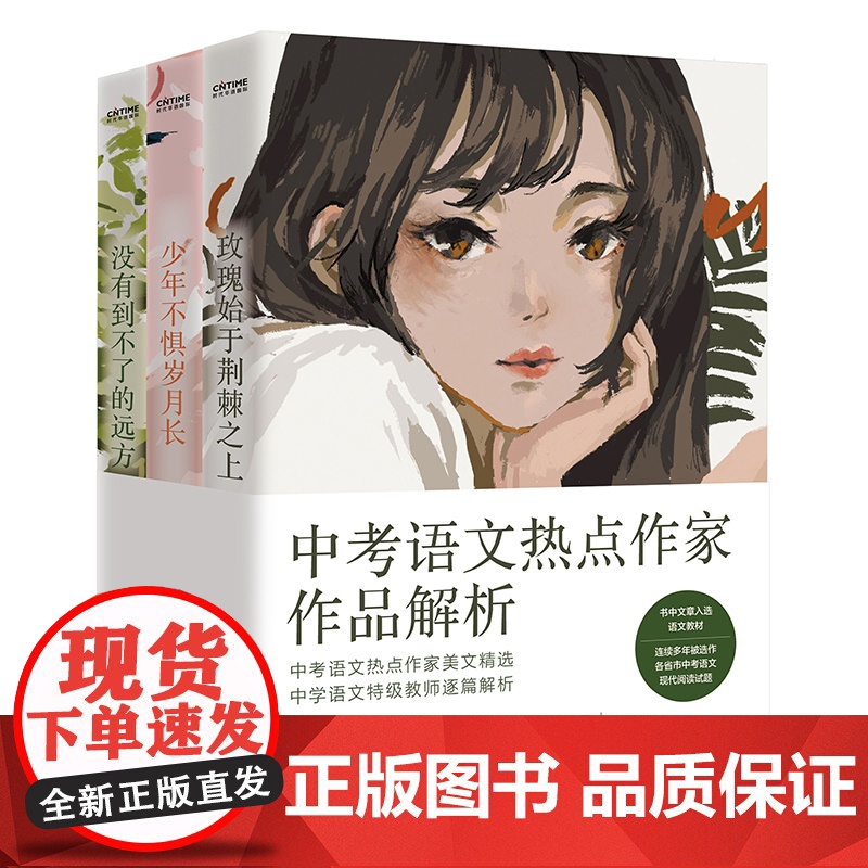 正版 中考语文热点作家作品解析 中考语文 6-9年级通用 初中生学生语文作文阅读题 初中语文 美文集高清大图