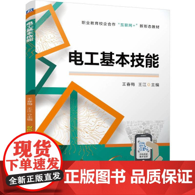 电工基本技能