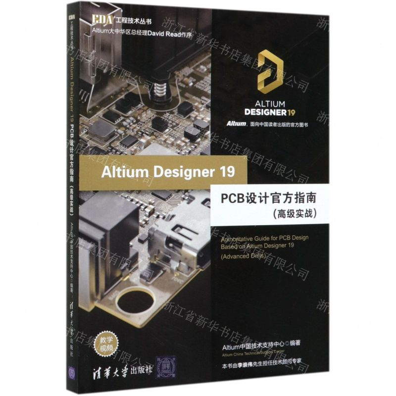 [M]Altium Designer19PCB设计官方指南(高级实战)/EDA工程技术丛书-9787302544920