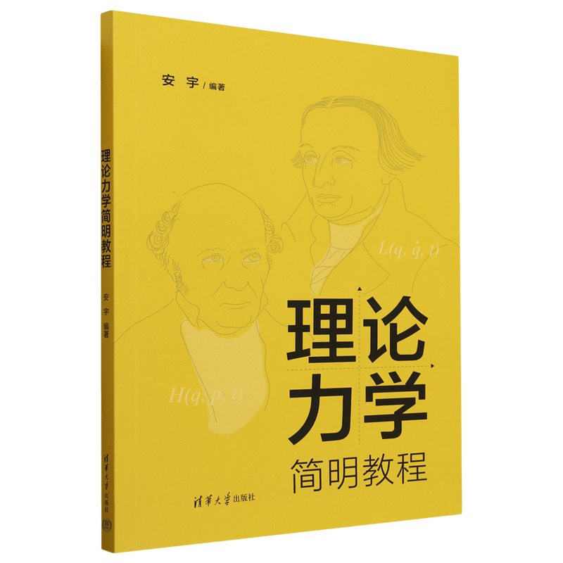 默认 [正版]理论力学简明教程图片