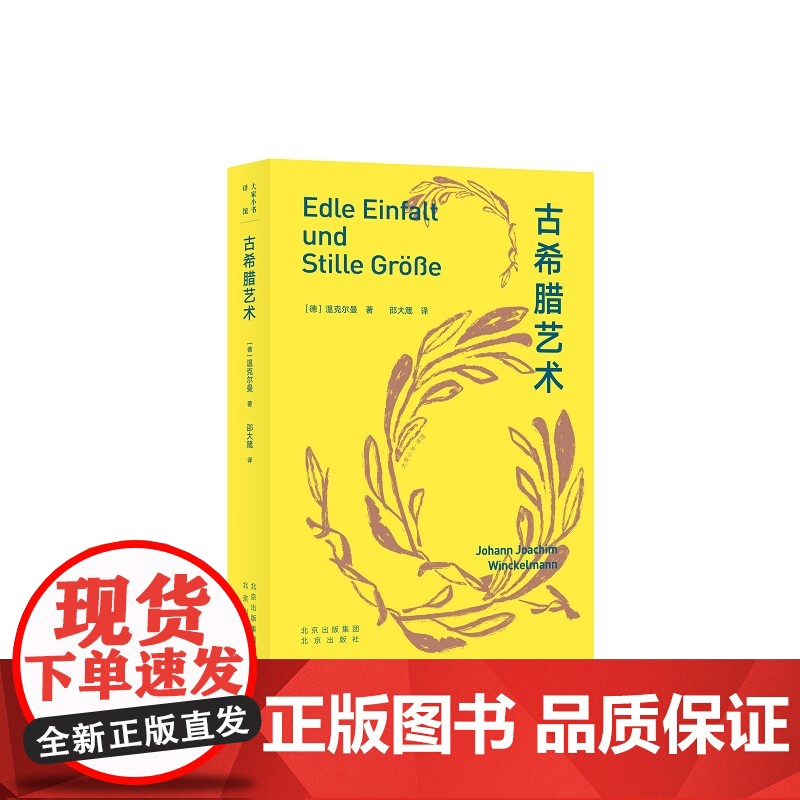 大家小书译馆 古希腊艺术高清大图