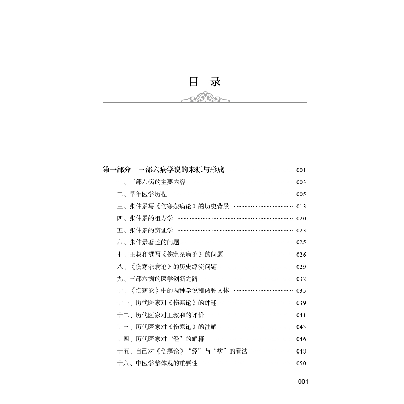 音像刘绍武三部六病讲座(录音版)刘绍武著