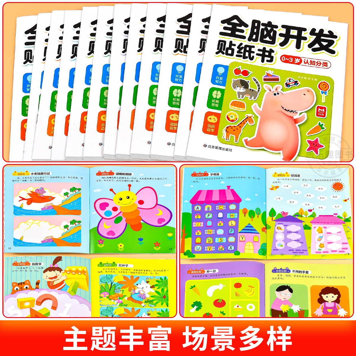 [全套6册]全脑开发贴纸书0-3岁 [正版]全脑开发贴纸书全套6册 贴贴画专注力儿童贴纸书3到6岁以上左右脑开发思维训练高清大图