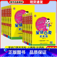 [单本]上册 北师版 小学三年级 [正版]2024新版荣德基星级口算天天练一年级二年级三四五年级六年级上册下册人教版北师