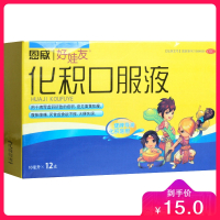 化积口服液 10毫升*12支 恩威(江西)制药有限公司