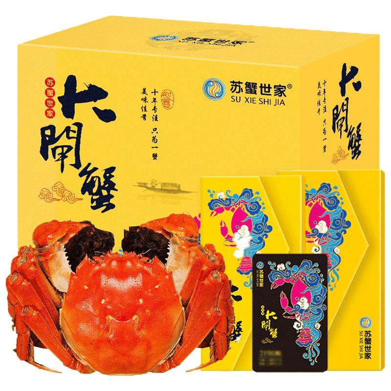 【礼券】苏蟹世家大闸蟹礼券 1868型 公3.5两 母2.5两10只装螃蟹礼盒 海鲜水产