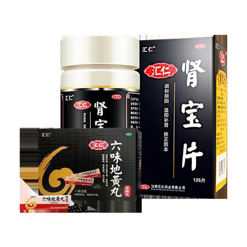 [官方旗舰店]汇仁六味地黄丸360丸+汇仁肾宝片126片/盒 滋阴补肾 男女补肾药丸剂男科用药高清大图