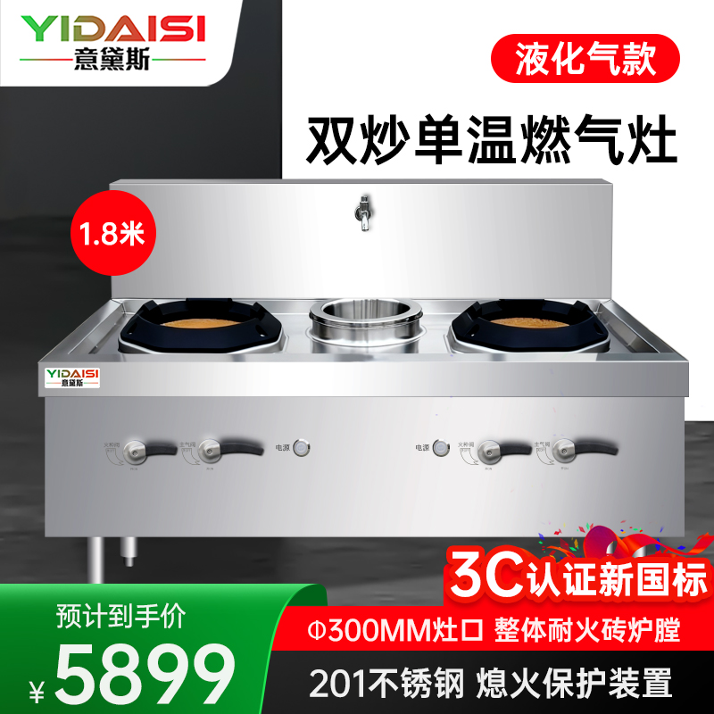 意意黛斯 商用燃气大锅灶 猛火灶商用单位学校食堂电磁猛火大炒锅饭店酒店 双头单尾 YDS-YXCSW18Y液化气高清大图