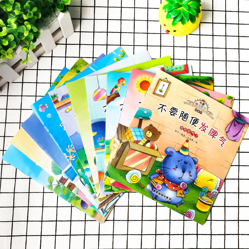 儿童情绪管理图画书(全10册) [正版]全套10本儿童情绪管理与性格培养绘本不要随便发脾气大字号注音版早教系列12456