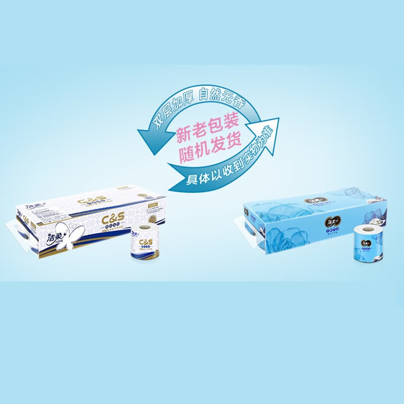 洁柔(C&S) 有芯卷纸200节卫生纸10卷/提*1提