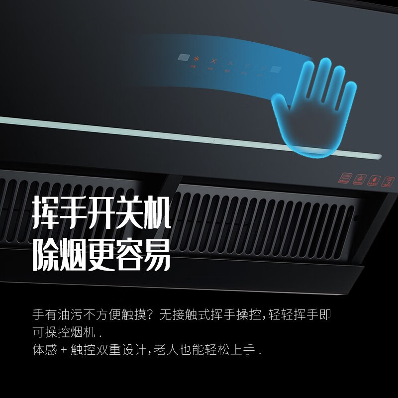 Haotaitai 好太太抽油烟机厨房家用式 J8212S 智能体感挥手开关 近吸直排 超长LED灯照柔光