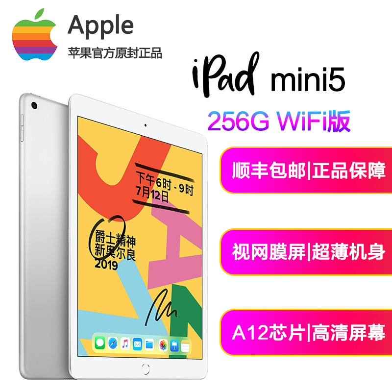 [全新正品 当天发货]Apple ipad mini5 平板电脑 7.9英寸 256G Wifi版 银色 平板电脑