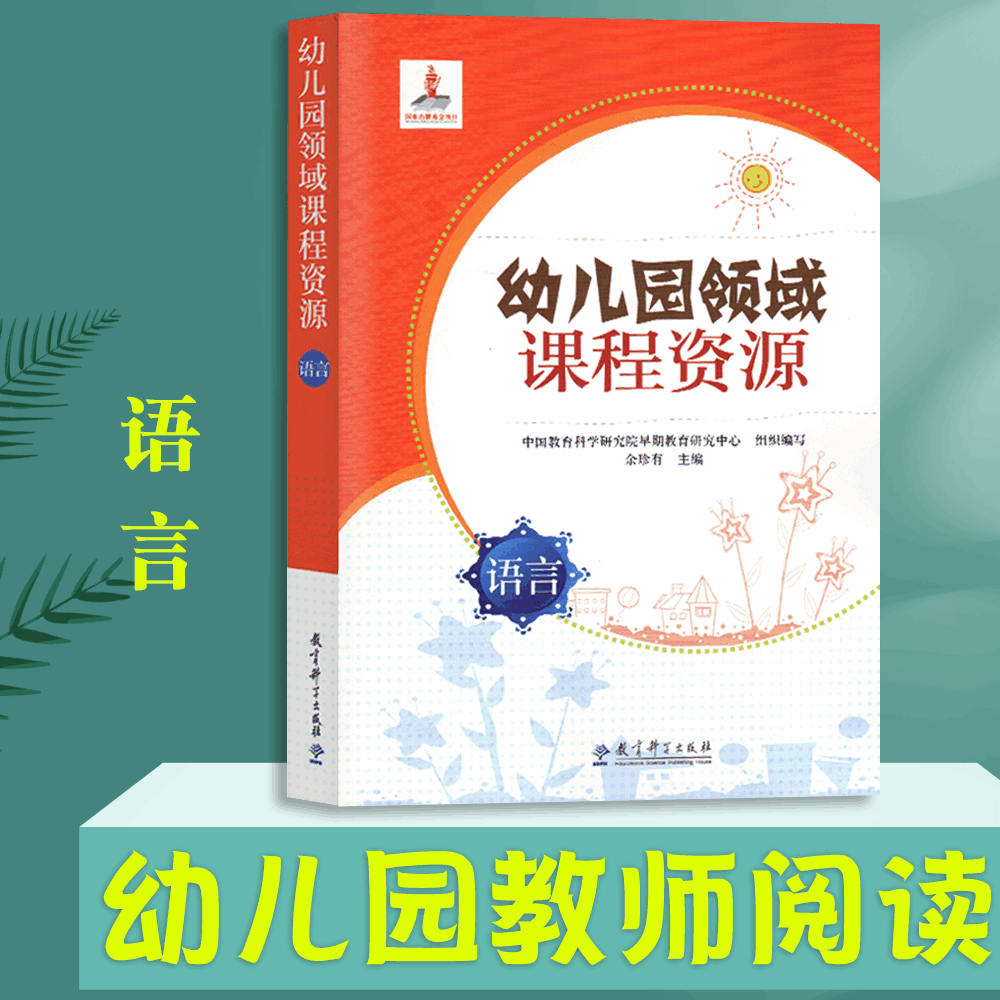 幼儿园领域课程资源[数学] [正版]全7册 幼儿园领域课程资源 语言+数学+科学+社会+健康+艺术美术+音乐 幼儿园小中高清大图