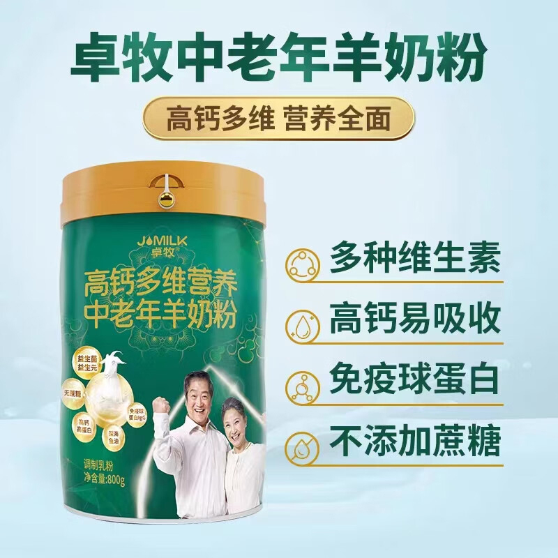 卓牧羊奶粉无蔗糖高钙多维营养中老年羊奶粉800g*1罐