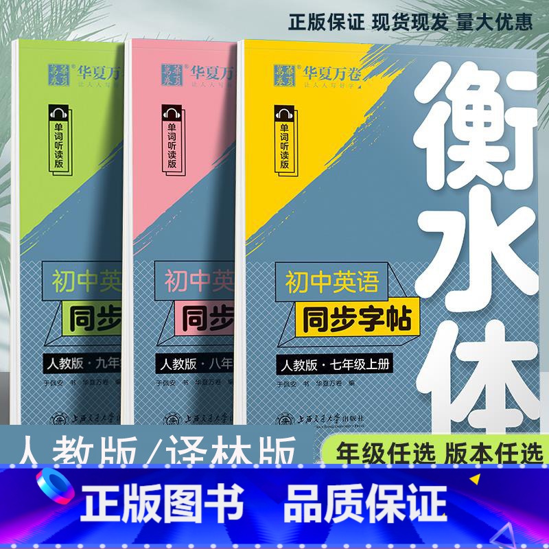 【7上册】英语衡水体字帖+英语满分作文 【正版】衡水体英语字帖人教版译林版初中七7八8九年级上册下册初中英语字帖衡水体练