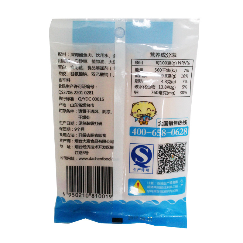 海保罗儿童90g鳕鱼肠鱼肉海鲜肠儿童零食(15g*6支)袋装鱼肠