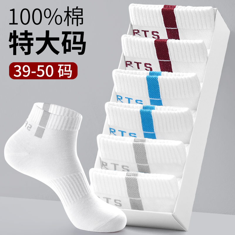 恒源祥大码男袜46纯棉短袜白色袜子男士吸汗防臭超大加肥加大春夏高清大图