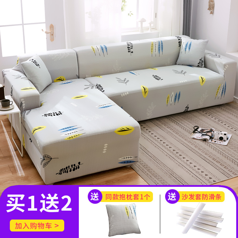 懒人萬能沙发套罩全包弹力四季通用沙发罩布艺沙发垫 一叶知秋 组合套装【三人190-230cm+四人位235-300cm】