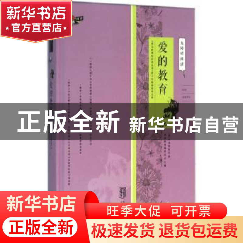 正版 爱的教育 (意)亚米契斯著 北京交通大学出版社 978751212461高清大图