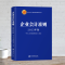 醉染图书企业会计准则 20年版9787542972101