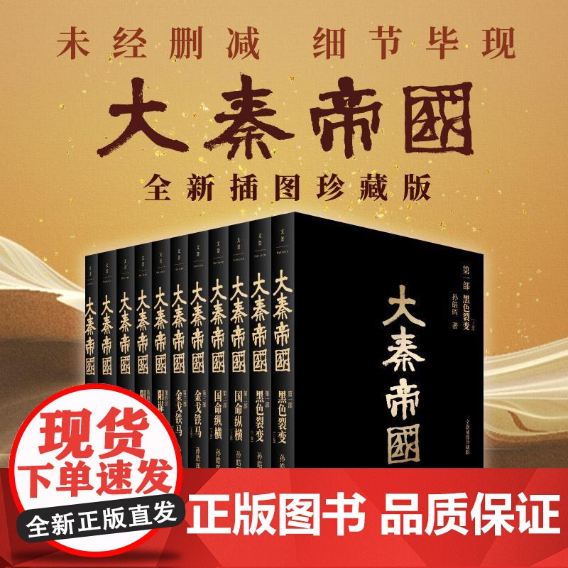 大秦帝国全新插图珍藏版 世纪文景高清大图