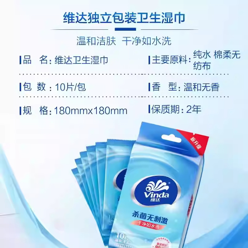 维达卫生湿巾10片5包便携出行独立装大人小孩可用清洁杀菌湿纸巾高清大图