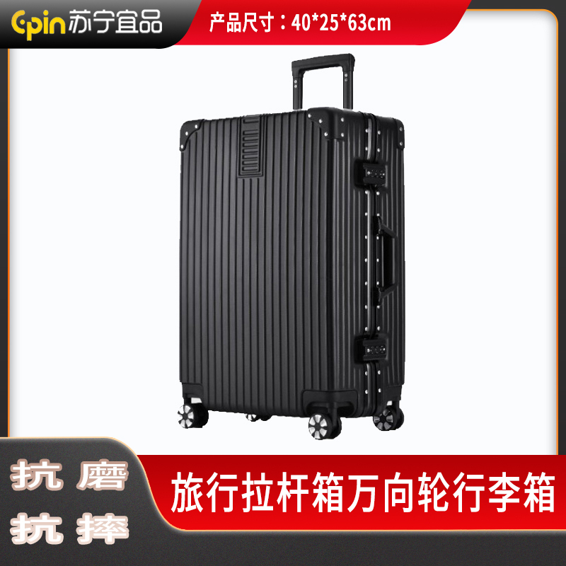苏宁宜品 SNYP-XLX135旅行拉杆箱万向轮行李箱密码箱直角铝框款24英寸.