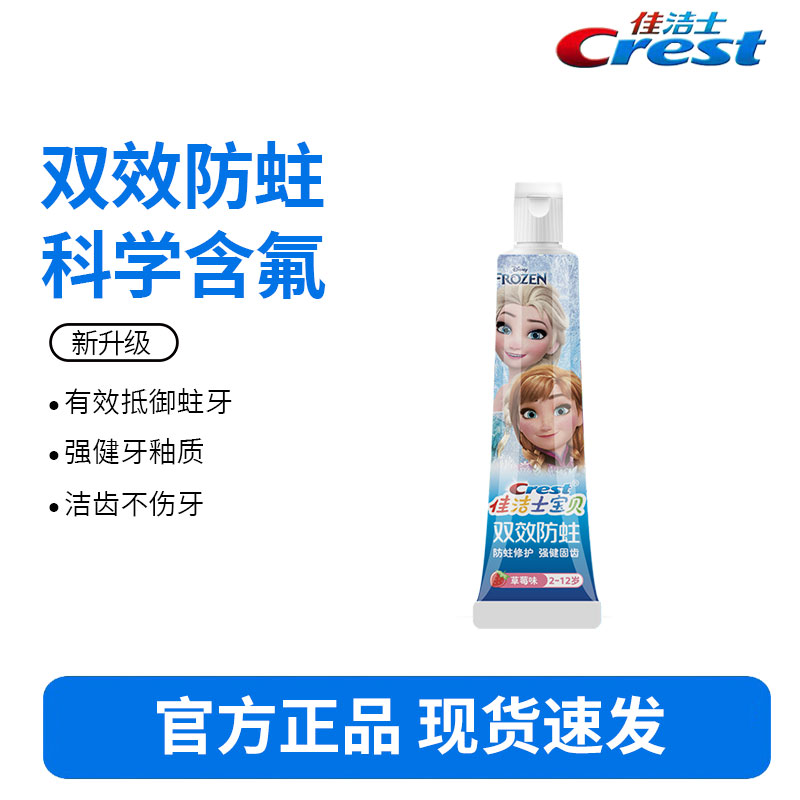 佳洁士儿童牙膏40g-冰雪奇缘